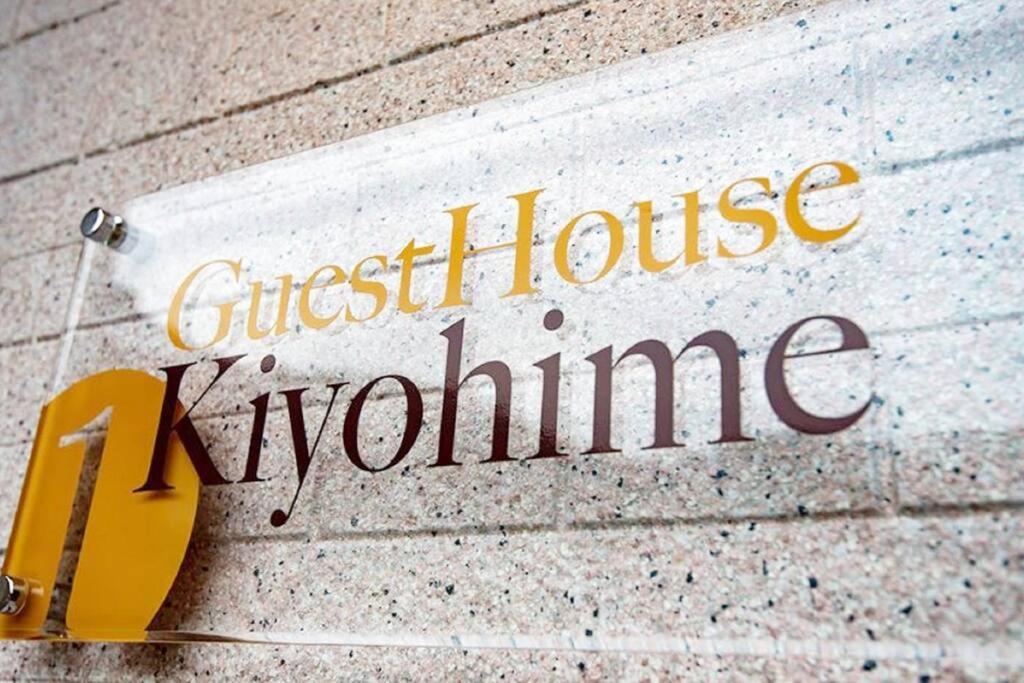 Guest House Kiyohime Tanabe Exterior photo